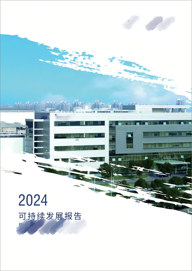 2024年思源电气(1)(1) 2024年思源电气(1)(1)